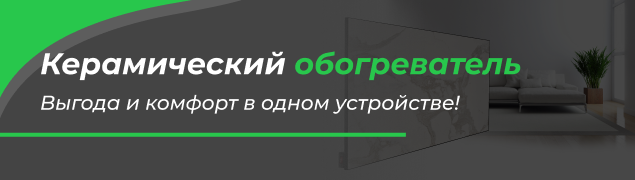 Электрообогреватели экономия и комфорт баннер