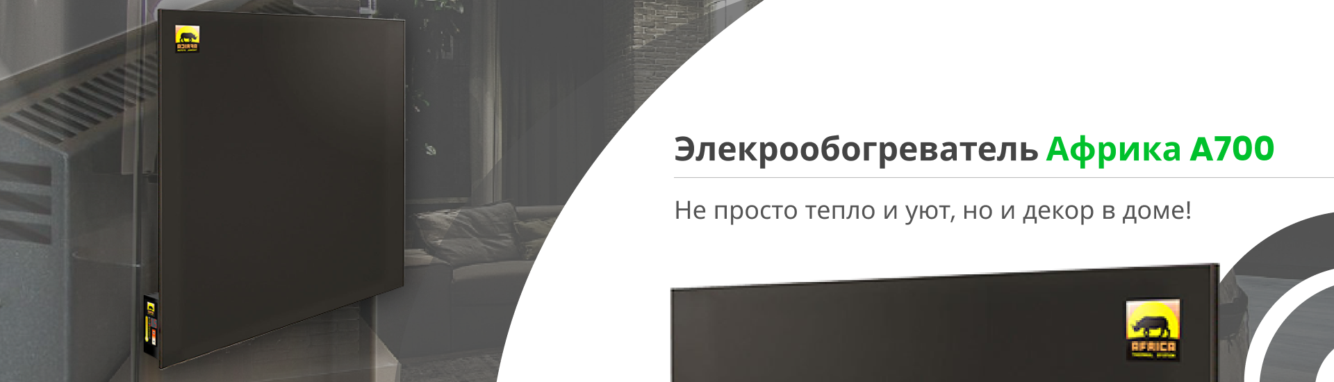 Африка А700 черного цвета фото